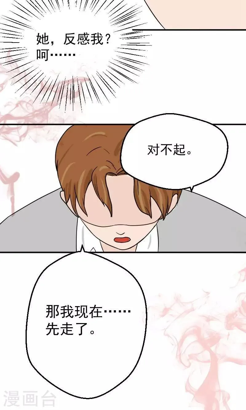 第10话 我不爱你 第15页