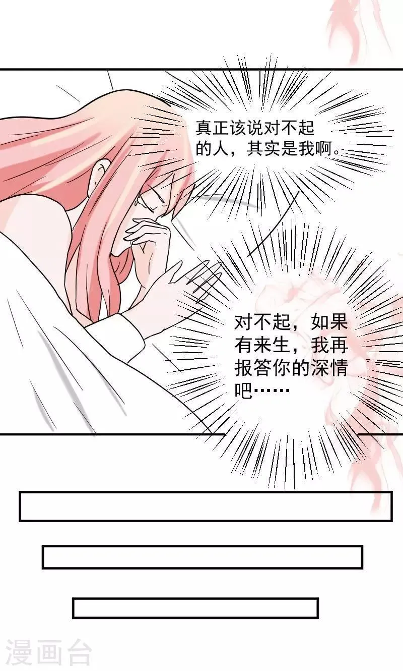 第10话 我不爱你 第16页