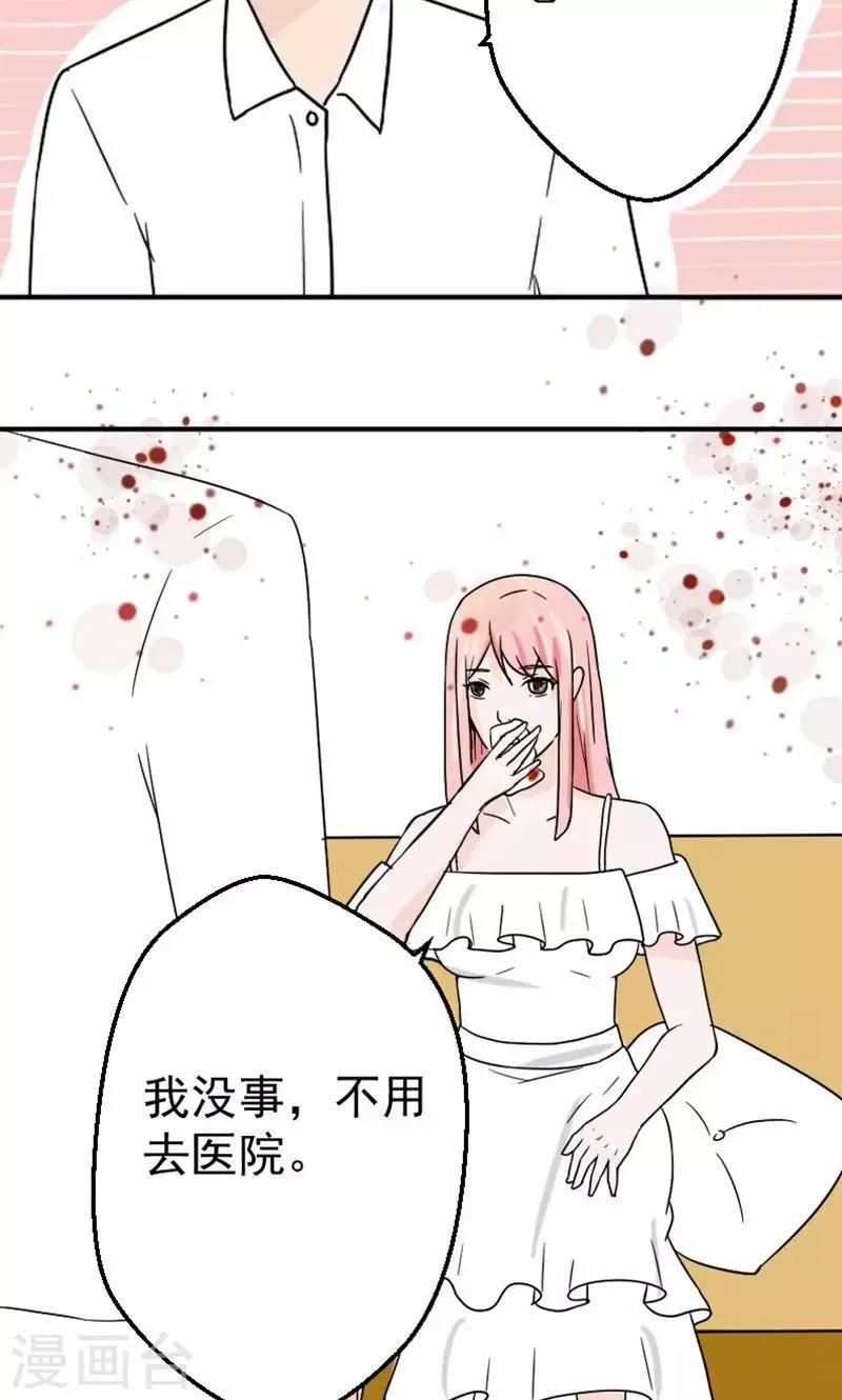 第10话 我不爱你 第20页
