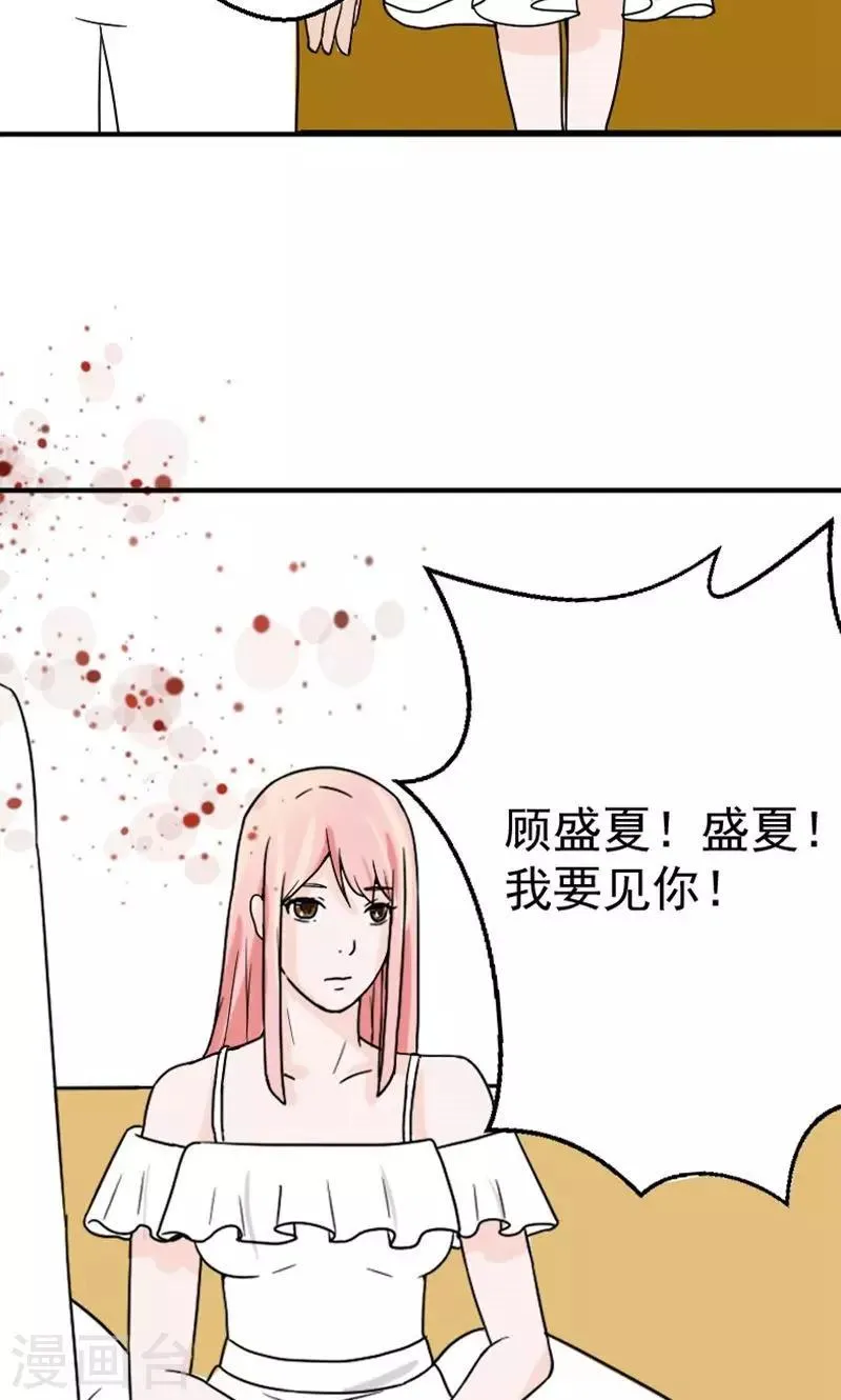 第10话 我不爱你 第21页