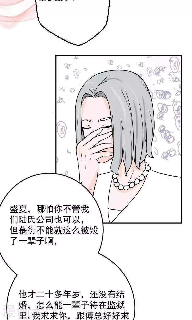 第11话 在婚礼上下跪 第2页