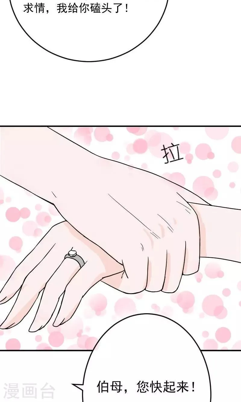 第11话 在婚礼上下跪 第3页