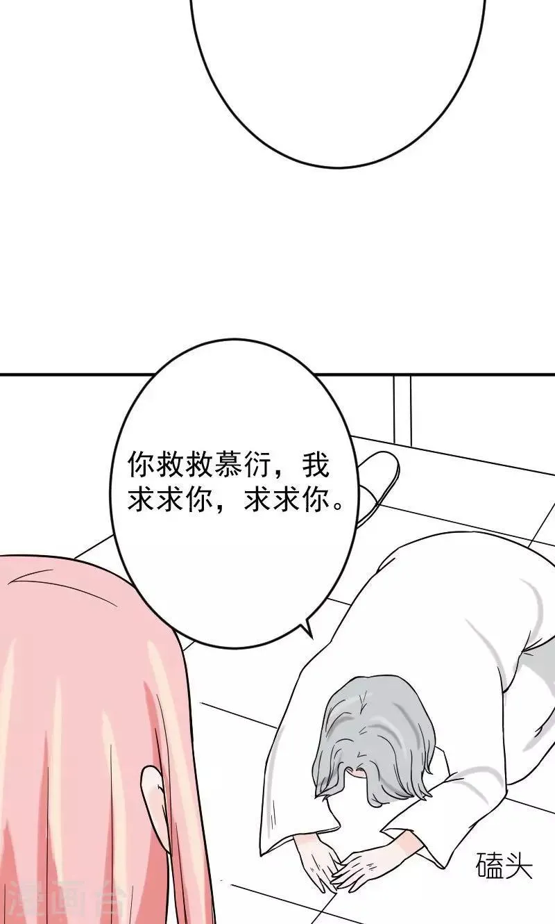 第11话 在婚礼上下跪 第4页