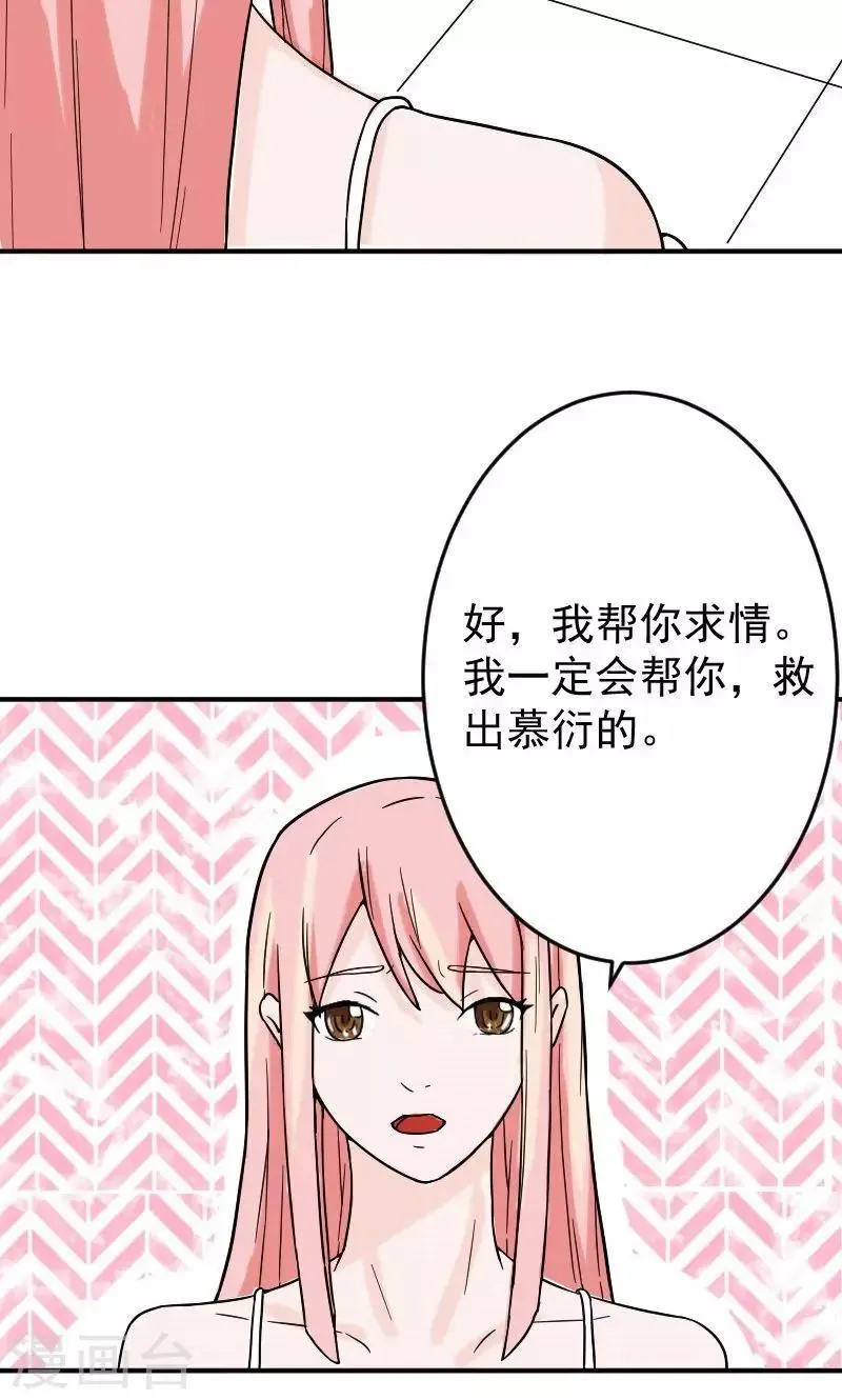 第11话 在婚礼上下跪 第5页