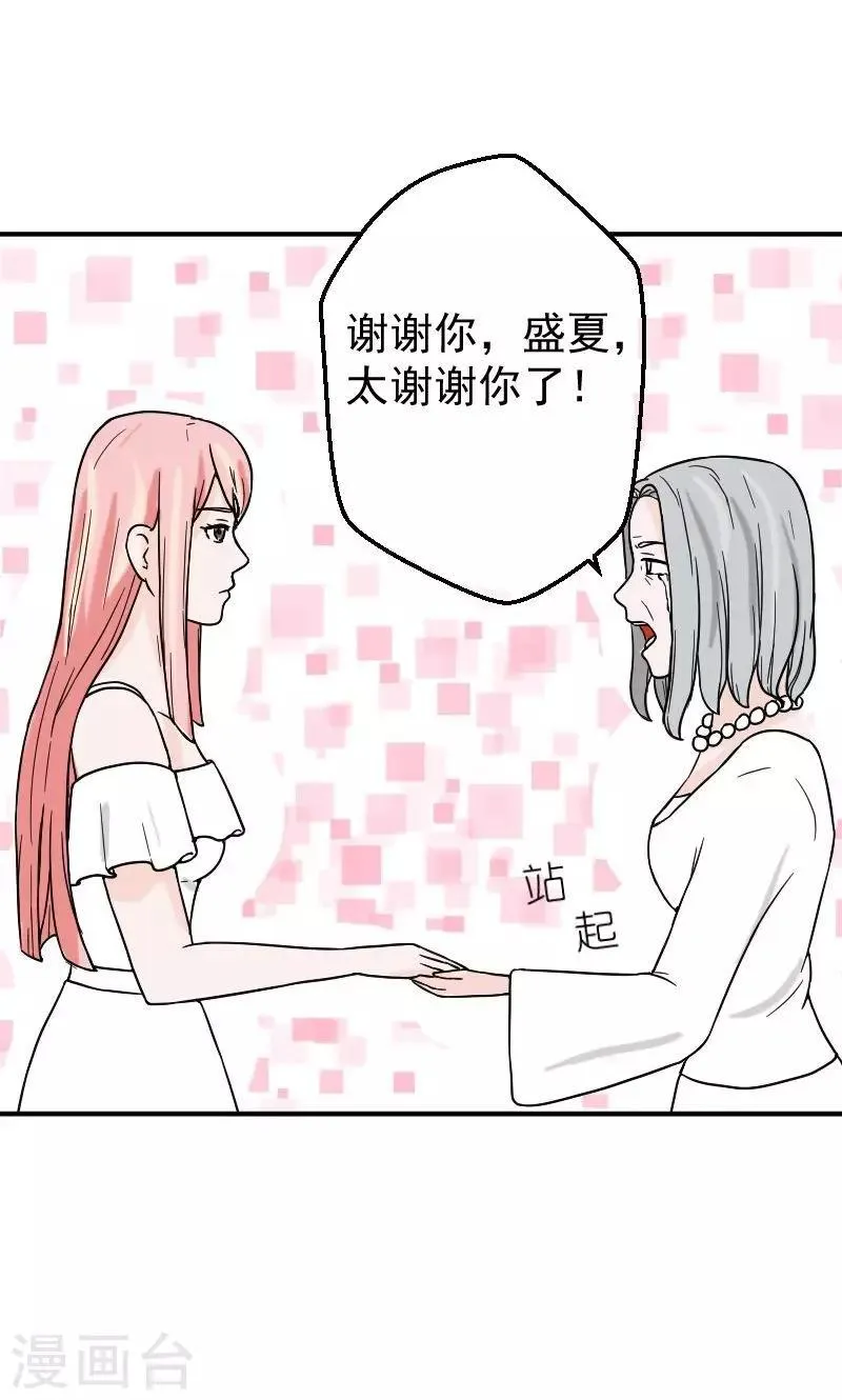 第11话 在婚礼上下跪 第6页