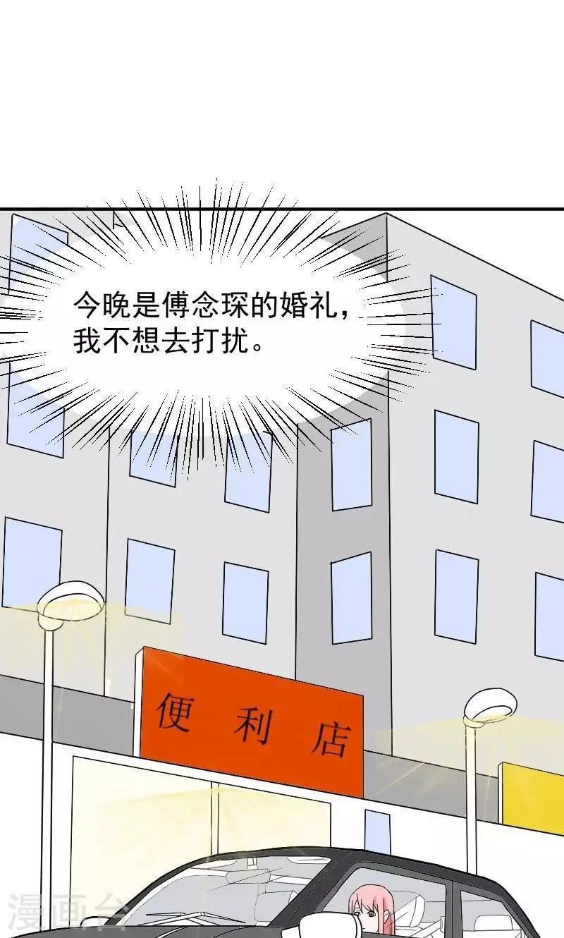 第11话 在婚礼上下跪 第7页