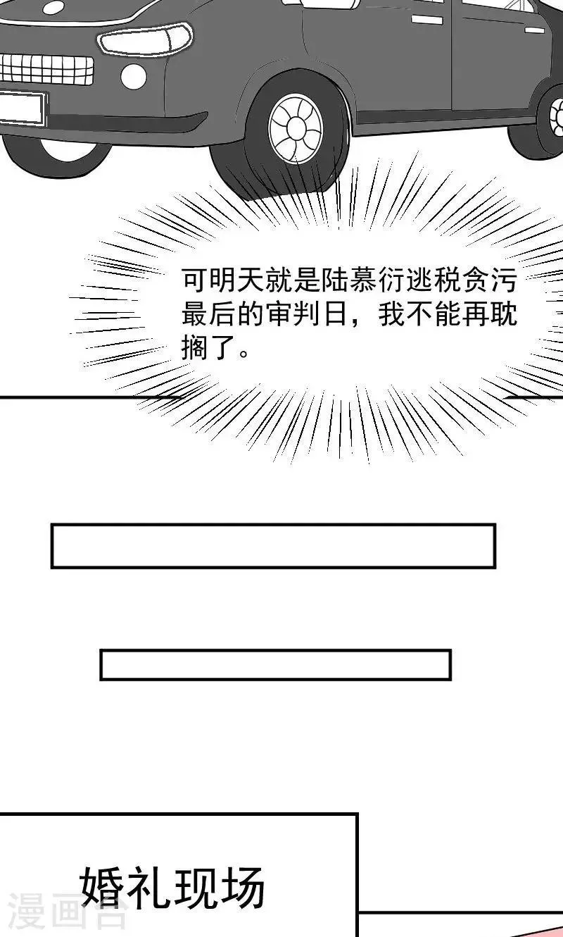 第11话 在婚礼上下跪 第8页
