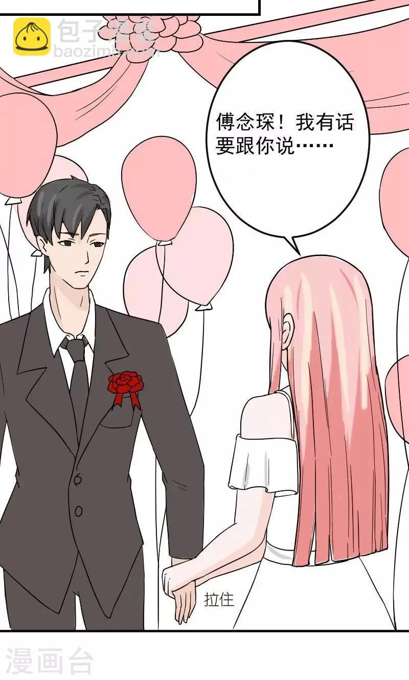 第11话 在婚礼上下跪 第9页