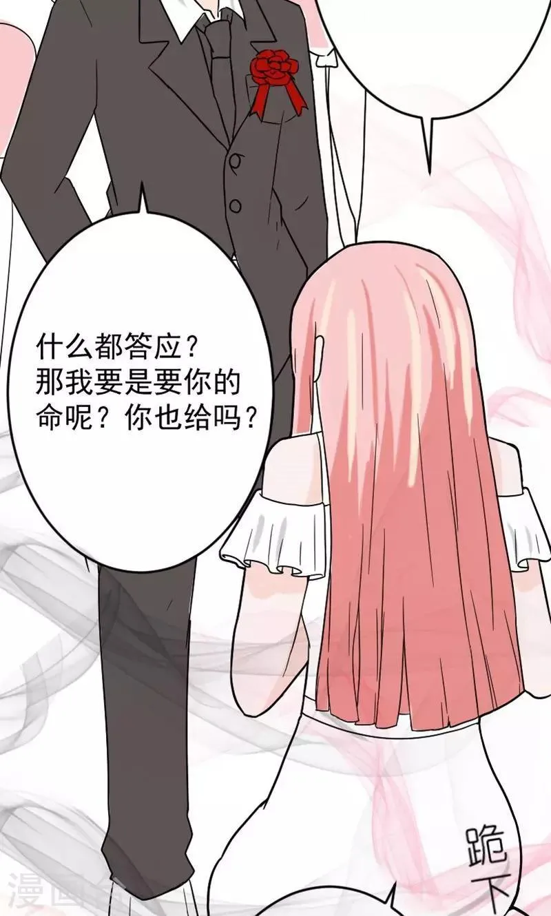 第11话 在婚礼上下跪 第14页