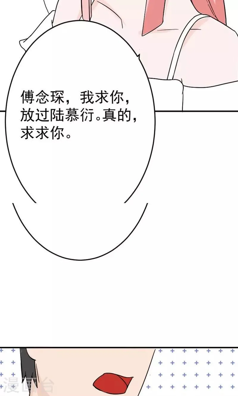 第11话 在婚礼上下跪 第17页