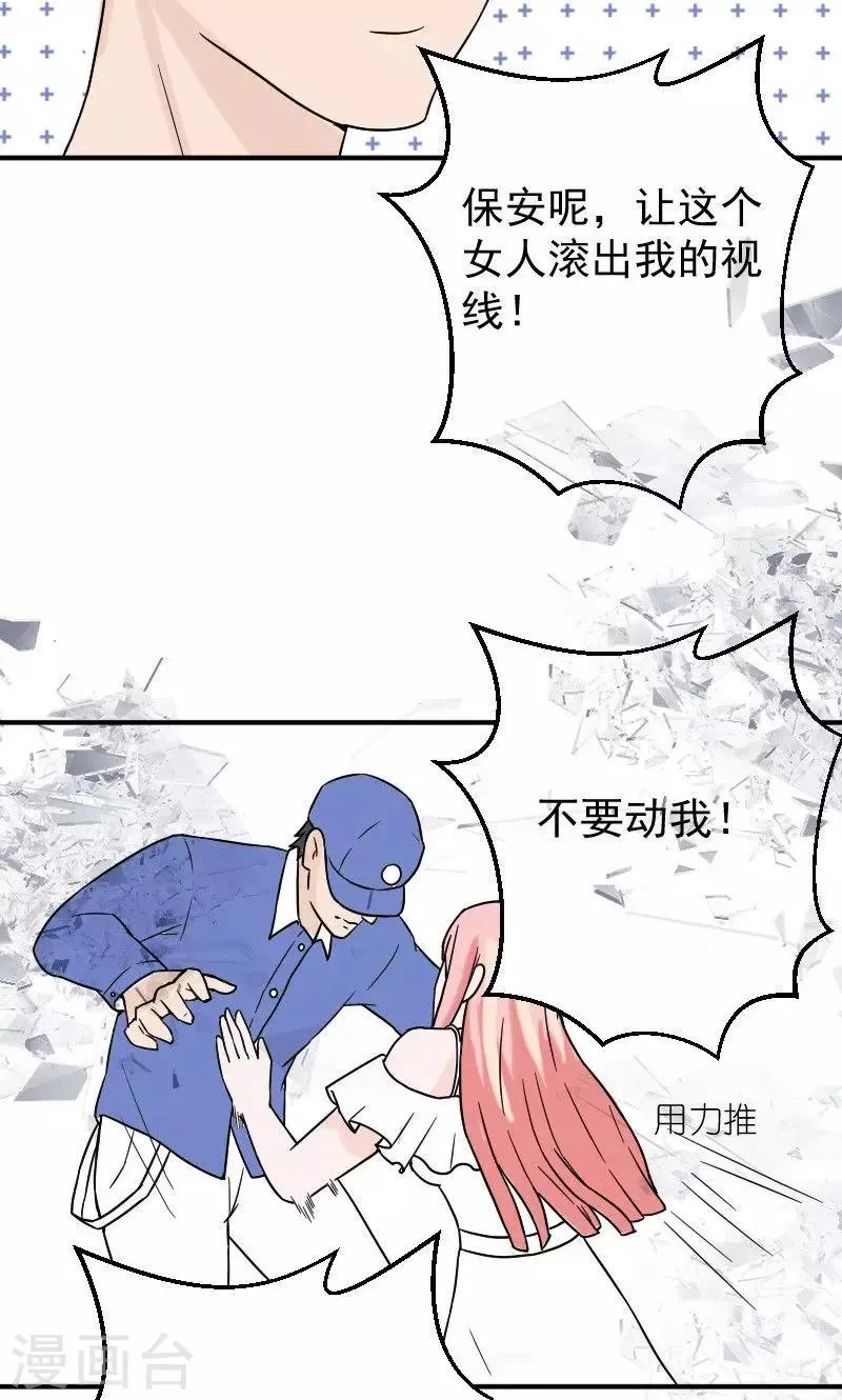 第11话 在婚礼上下跪 第18页