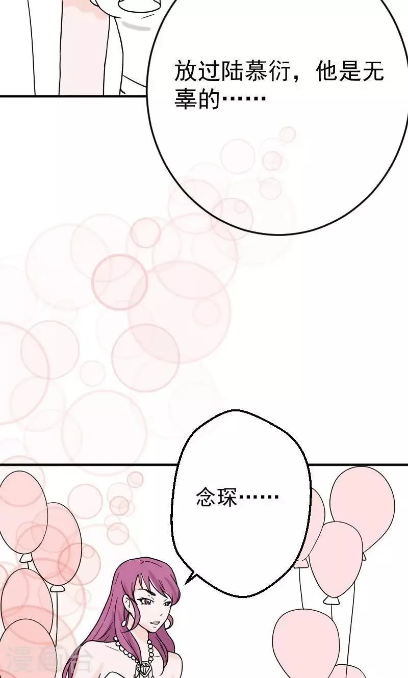 第11话 在婚礼上下跪 第21页