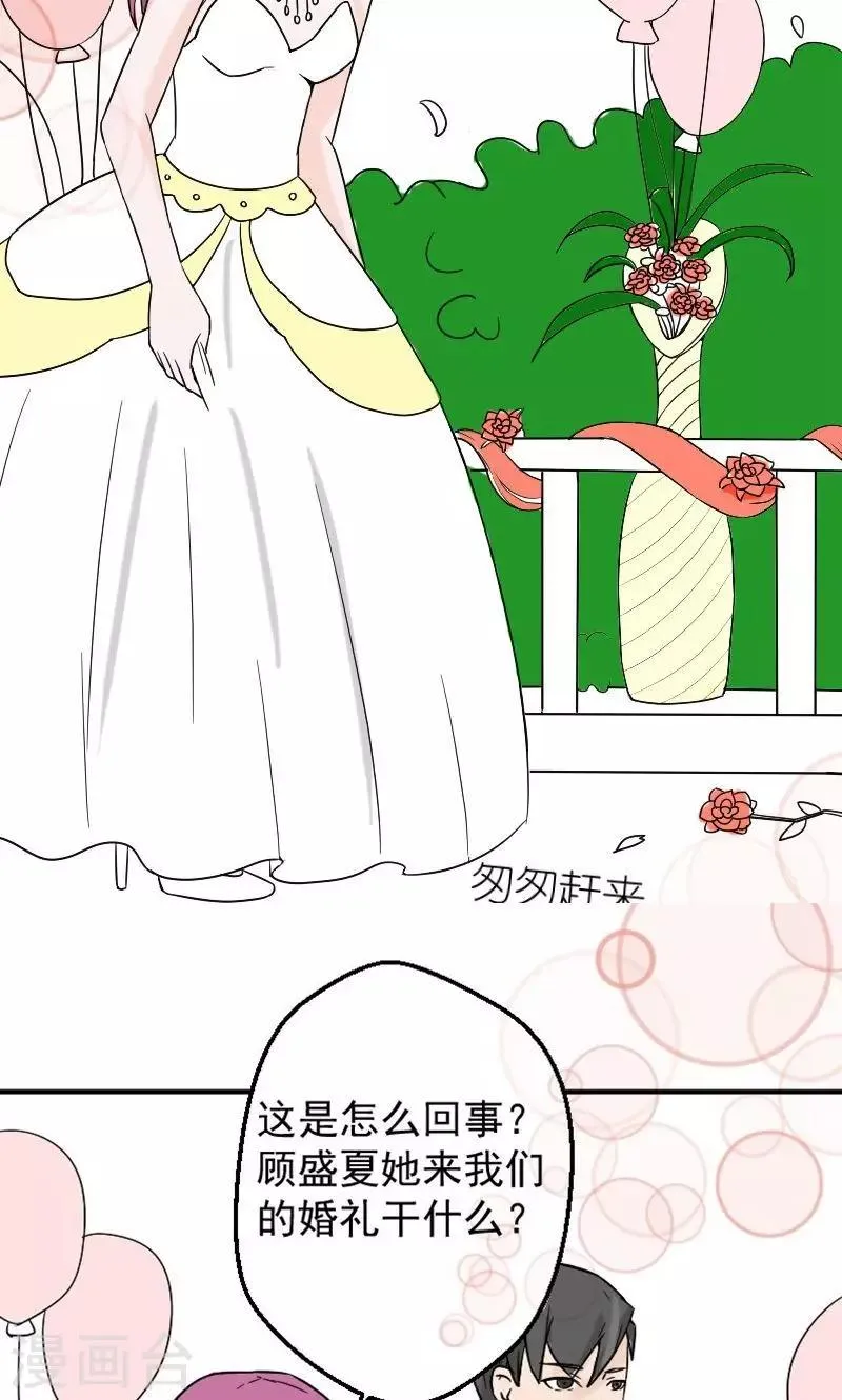 第11话 在婚礼上下跪 第22页