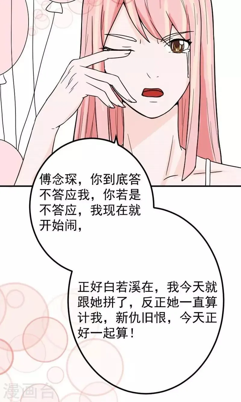 第11话 在婚礼上下跪 第24页