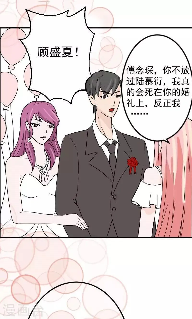 第11话 在婚礼上下跪 第25页