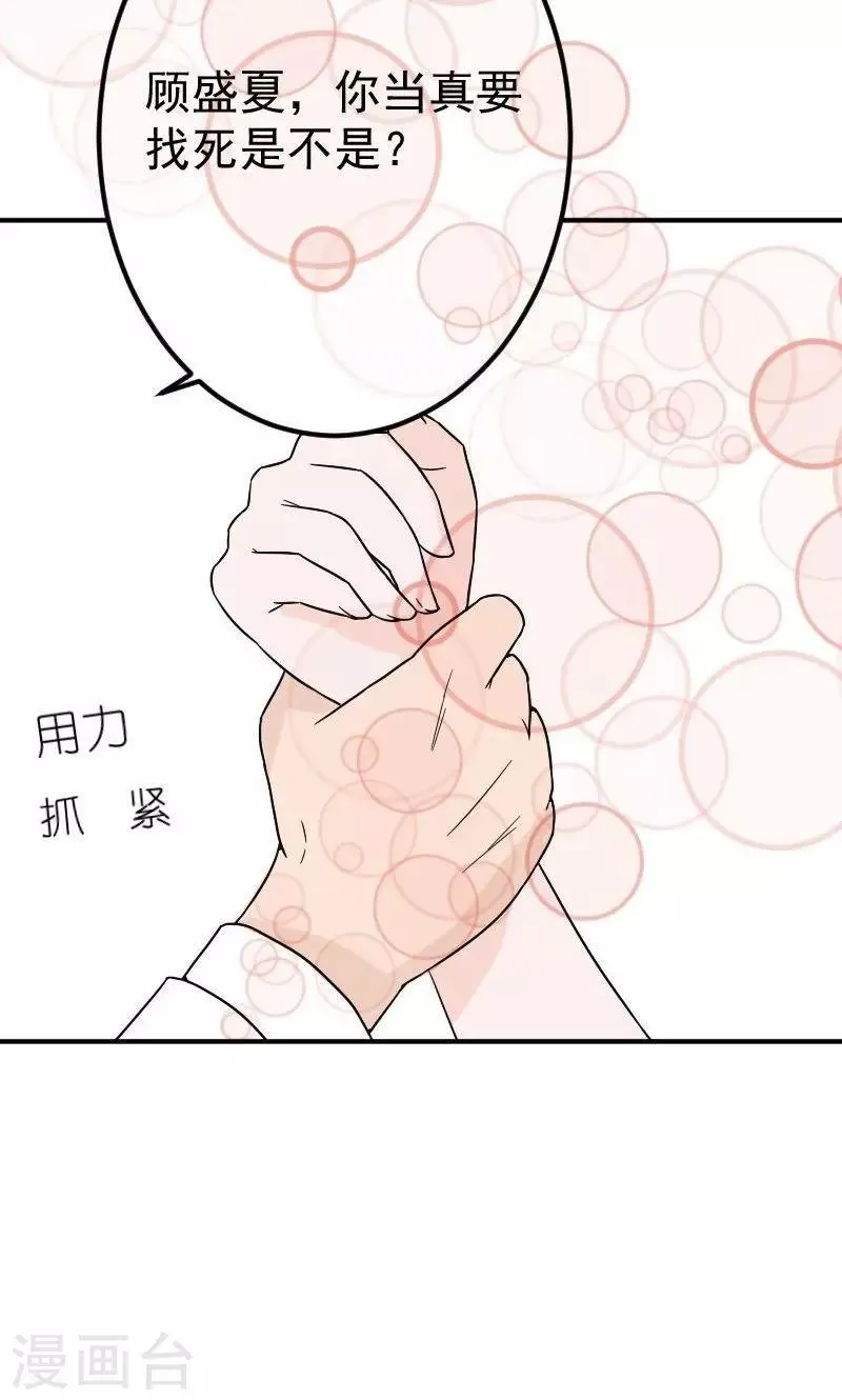 第11话 在婚礼上下跪 第26页