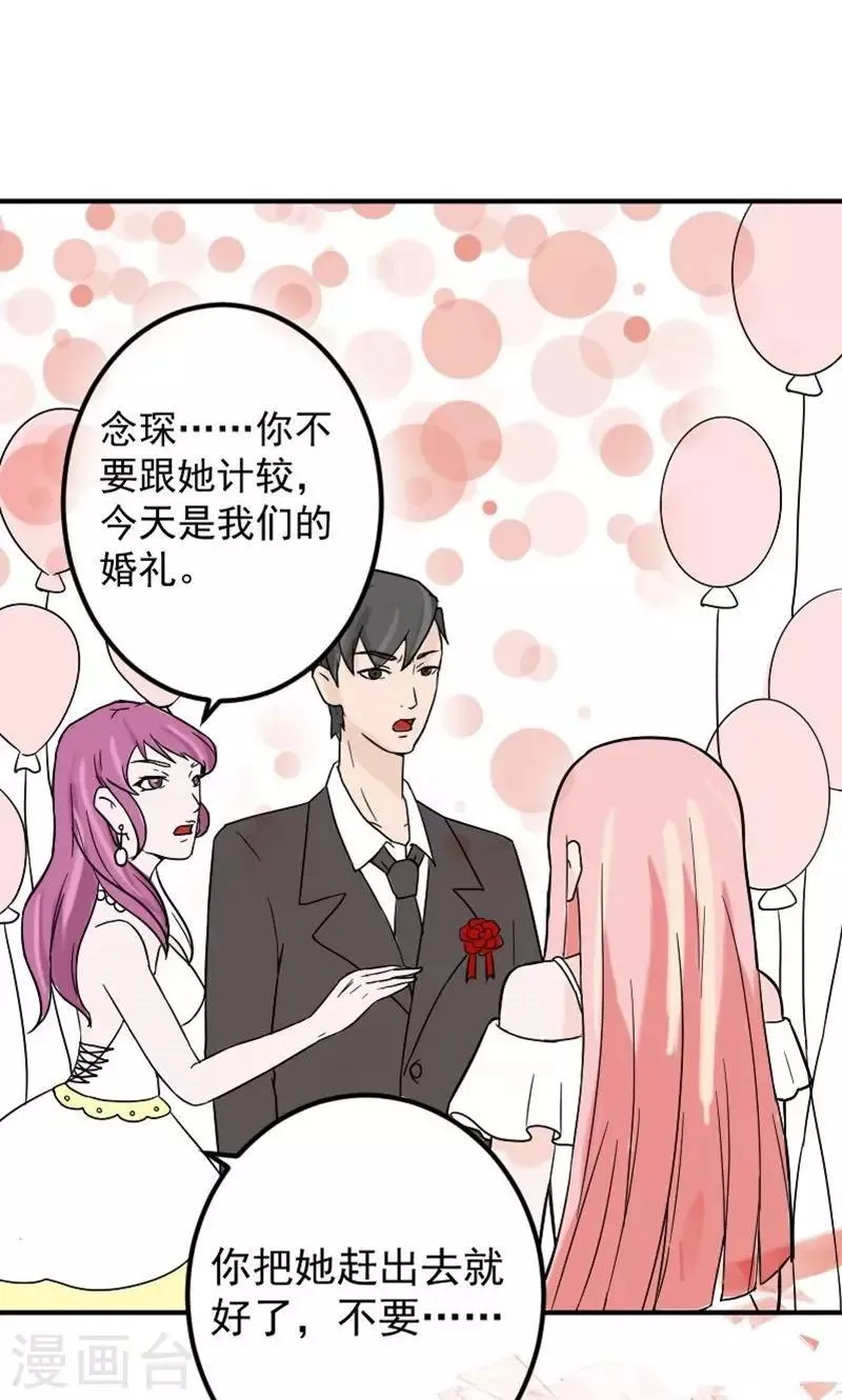 第11话 在婚礼上下跪 第27页