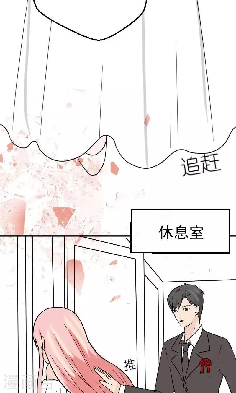 第11话 在婚礼上下跪 第31页