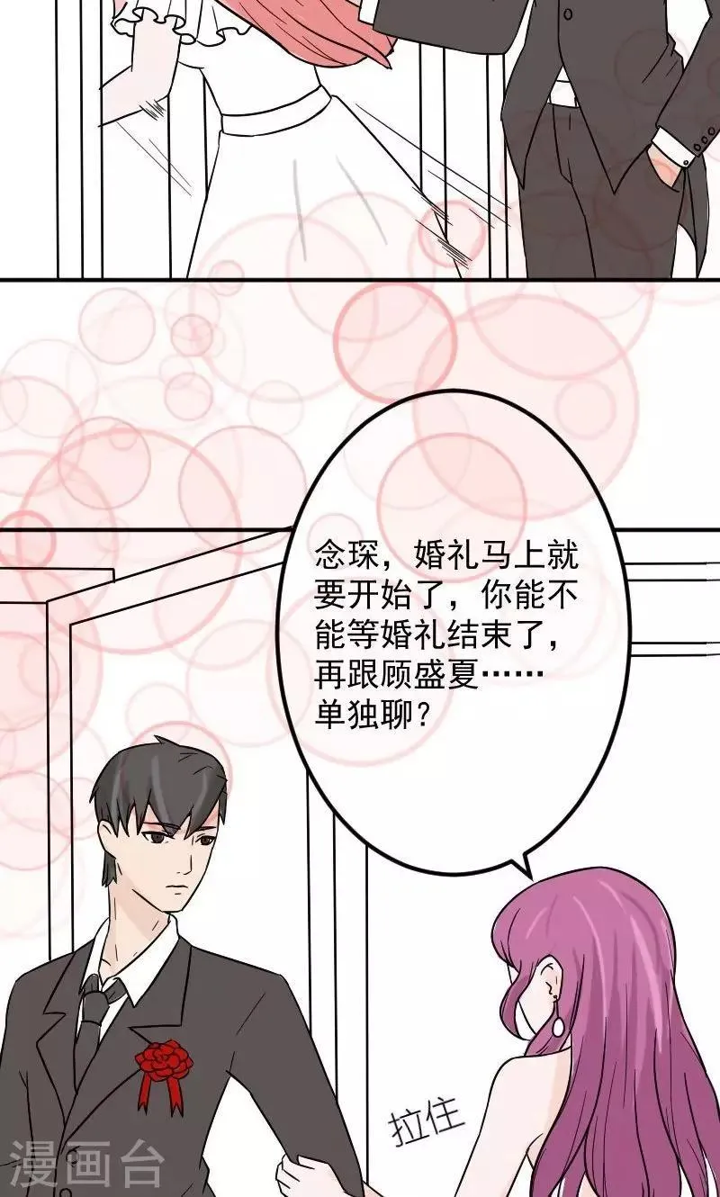 第11话 在婚礼上下跪 第32页