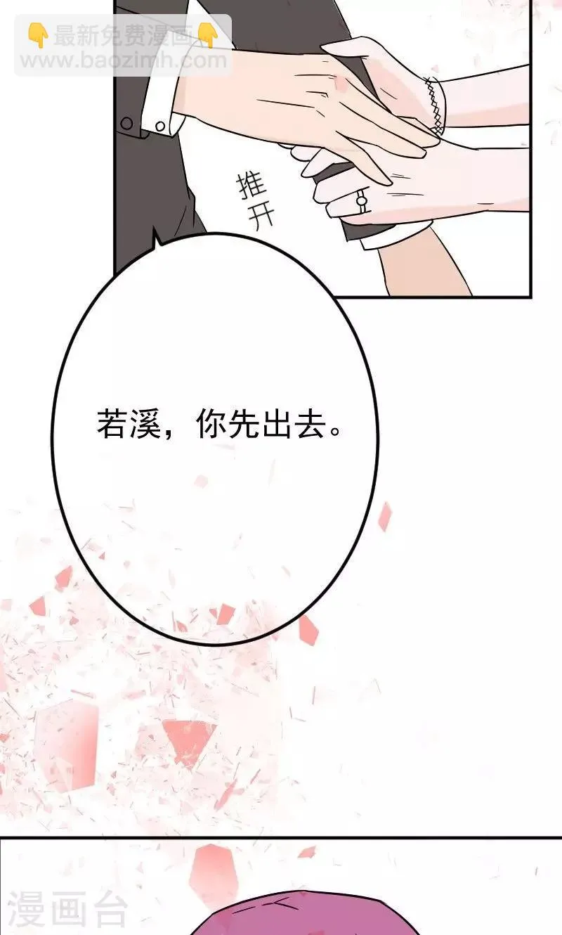 第11话 在婚礼上下跪 第34页