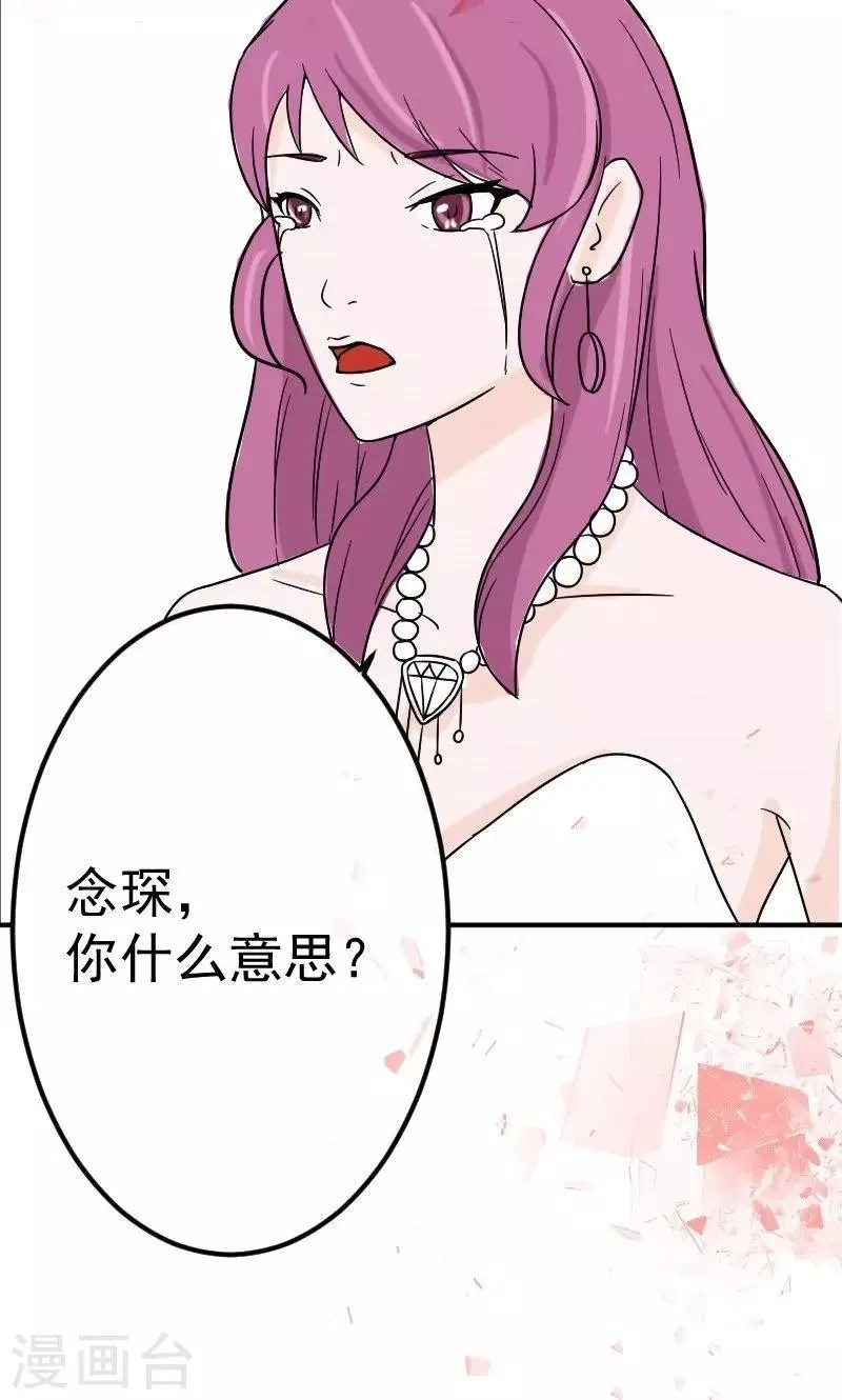 第11话 在婚礼上下跪 第35页