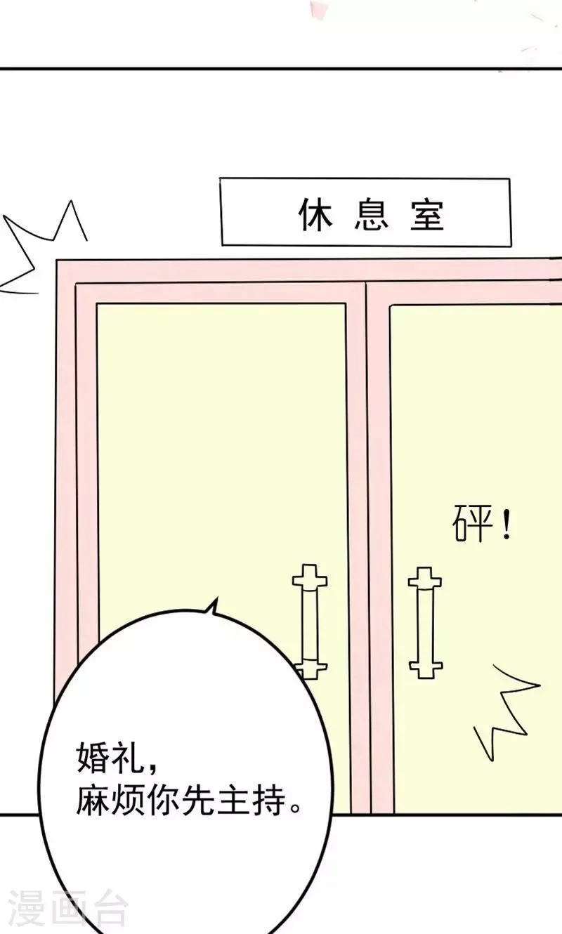 第11话 在婚礼上下跪 第36页