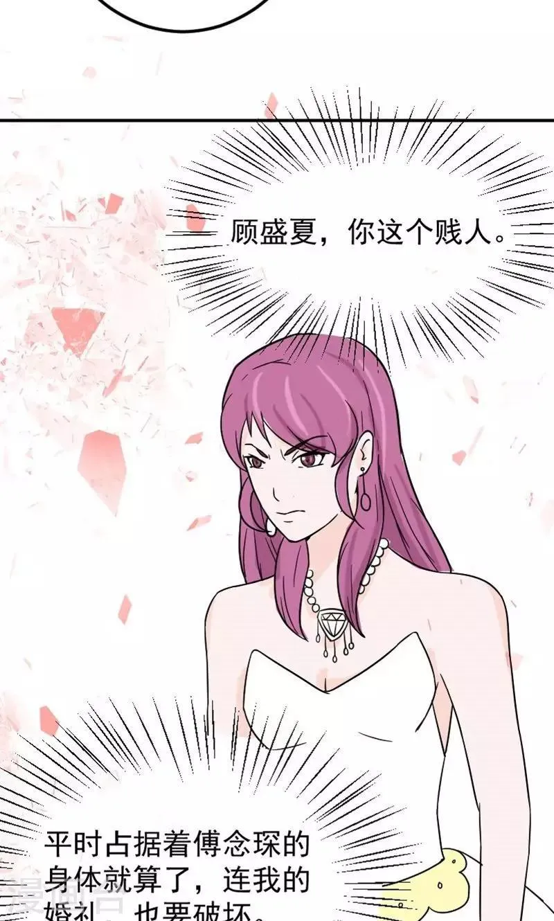 第11话 在婚礼上下跪 第37页