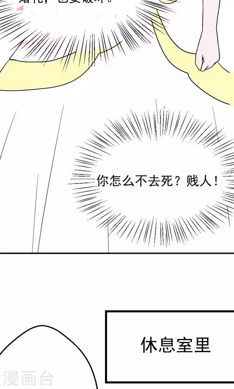 第11话 在婚礼上下跪 第38页