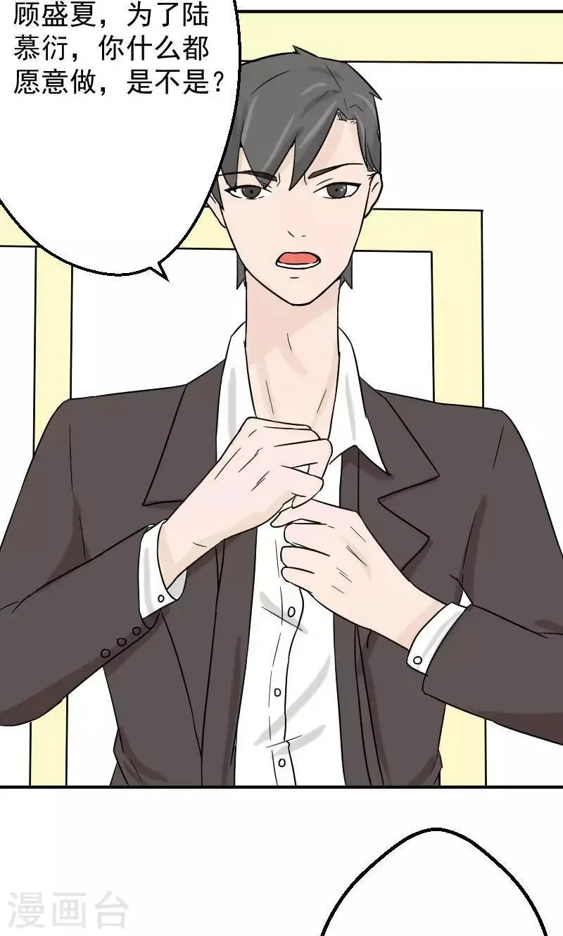 第11话 在婚礼上下跪 第39页