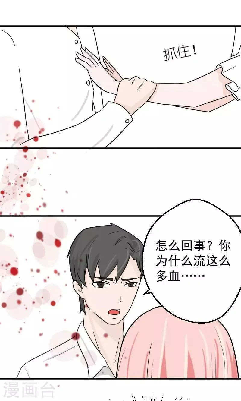 第12话 手指探入的地方 第9页