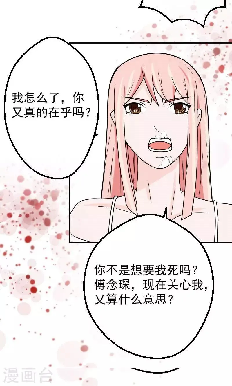 第12话 手指探入的地方 第12页