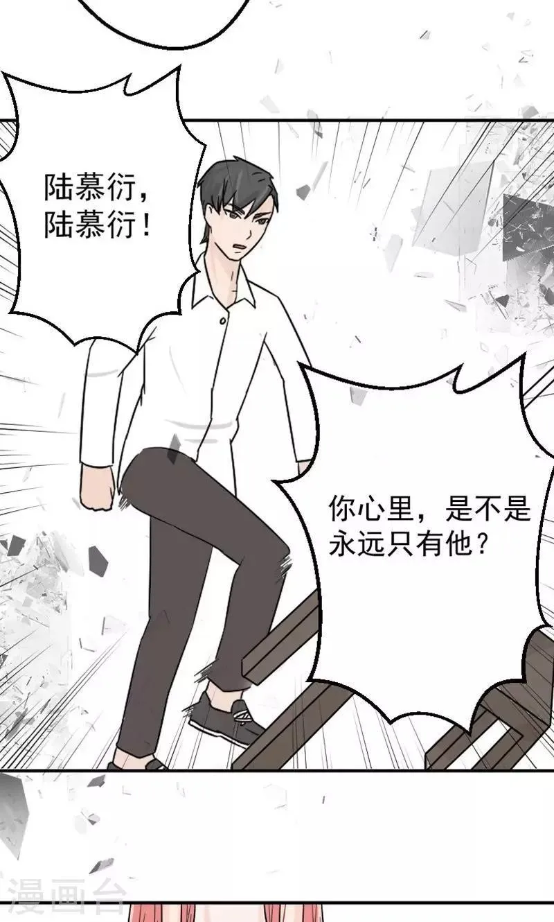 第12话 手指探入的地方 第20页