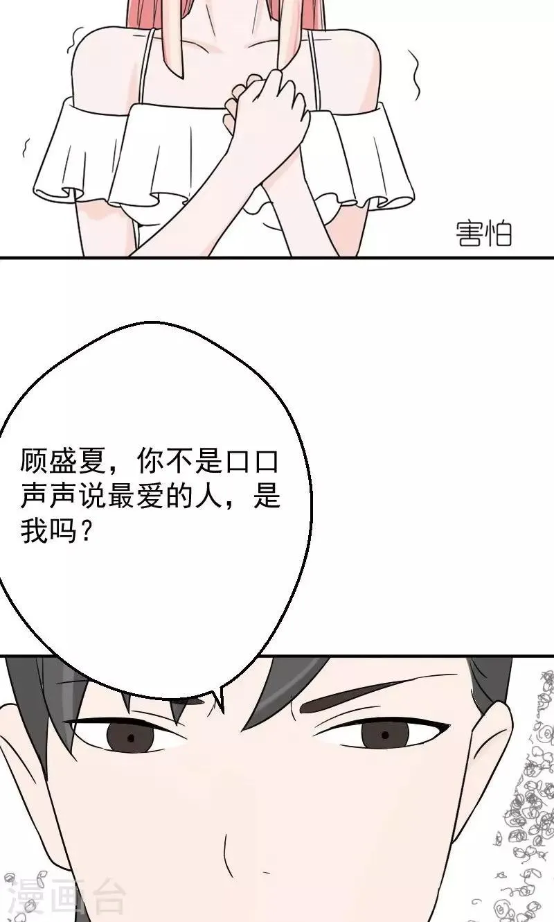 第12话 手指探入的地方 第21页