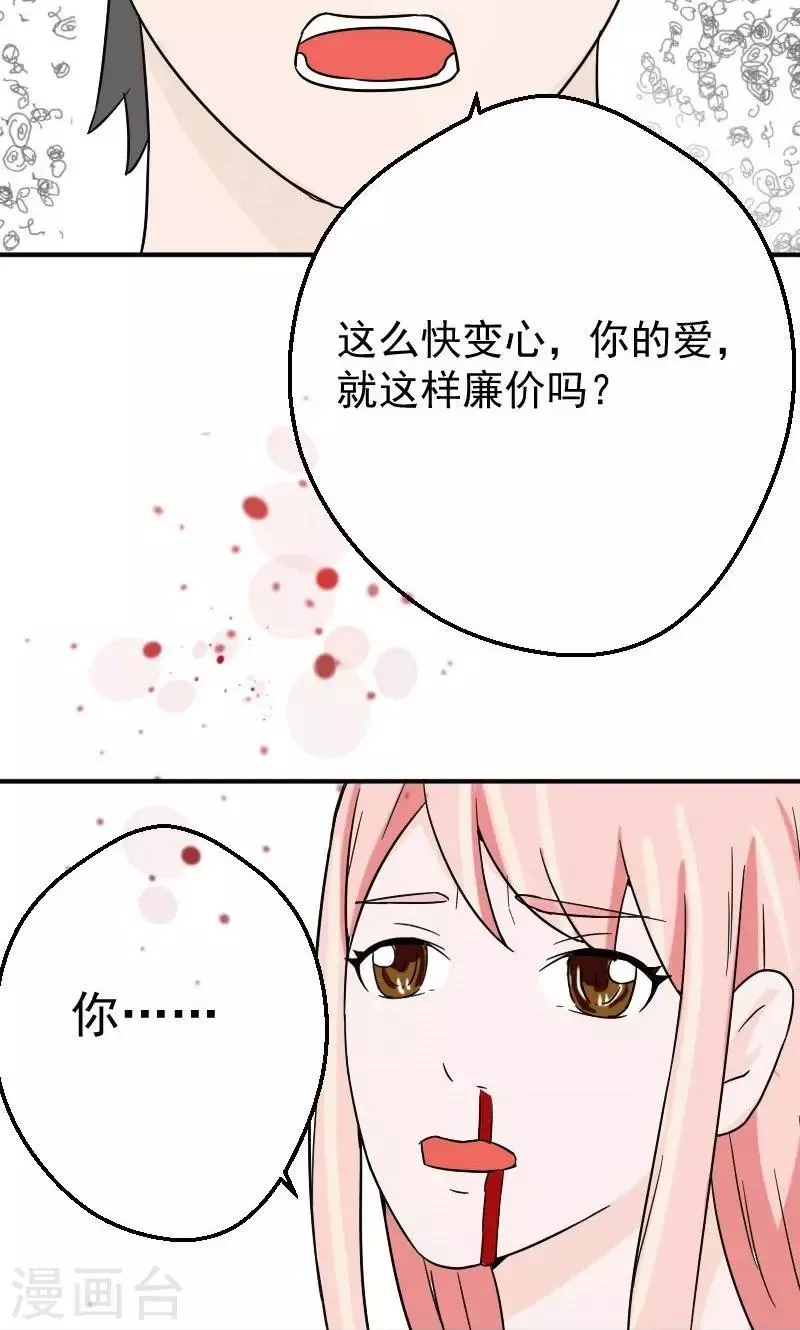 第12话 手指探入的地方 第22页