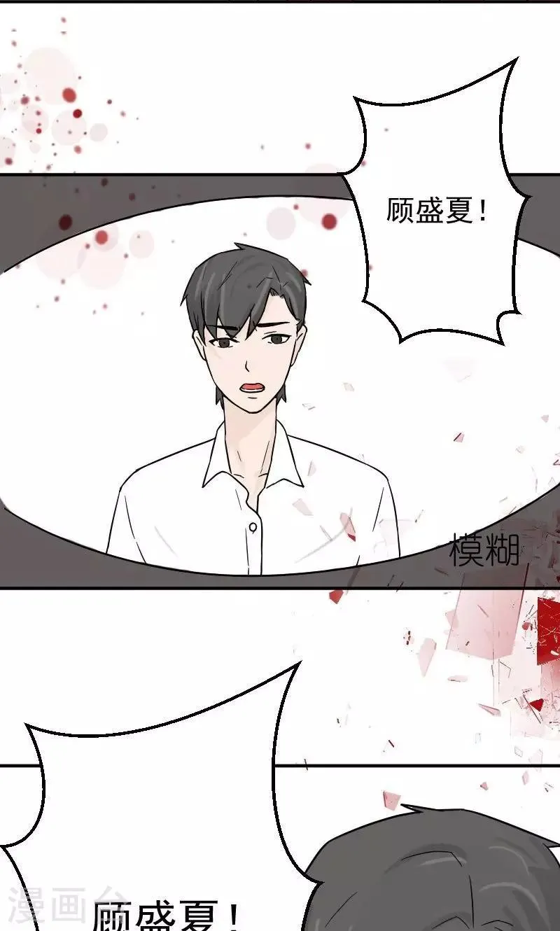 第12话 手指探入的地方 第23页