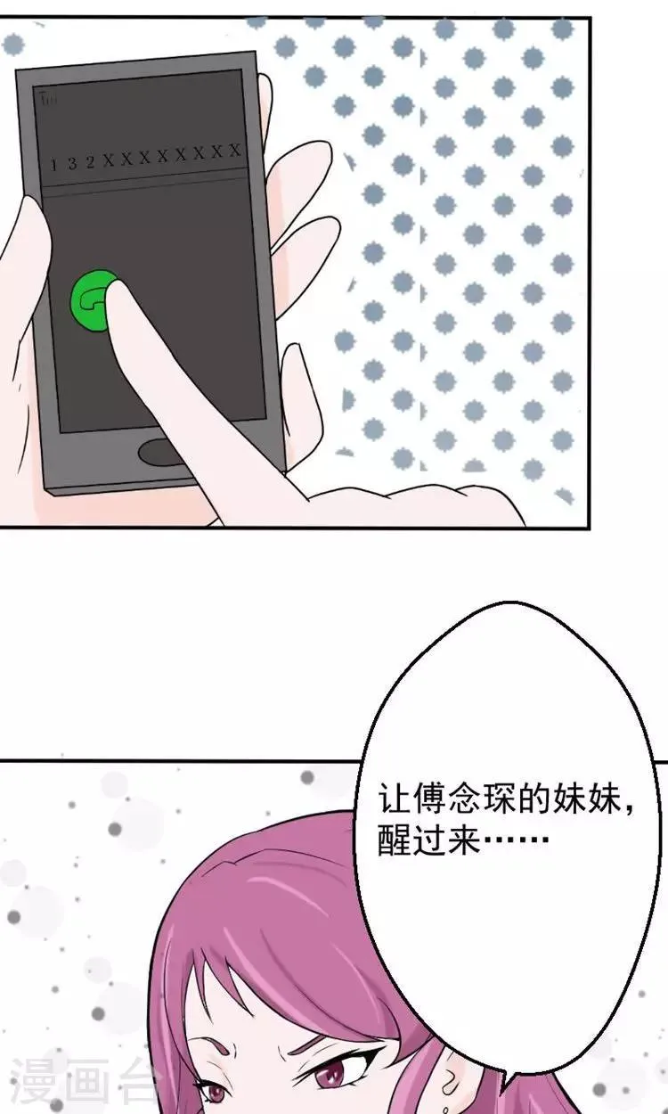 第13话 最多还能活四个月 第6页