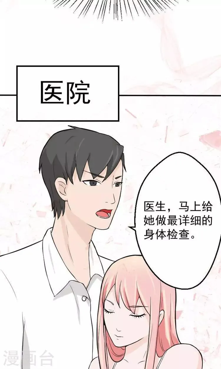 第13话 最多还能活四个月 第8页