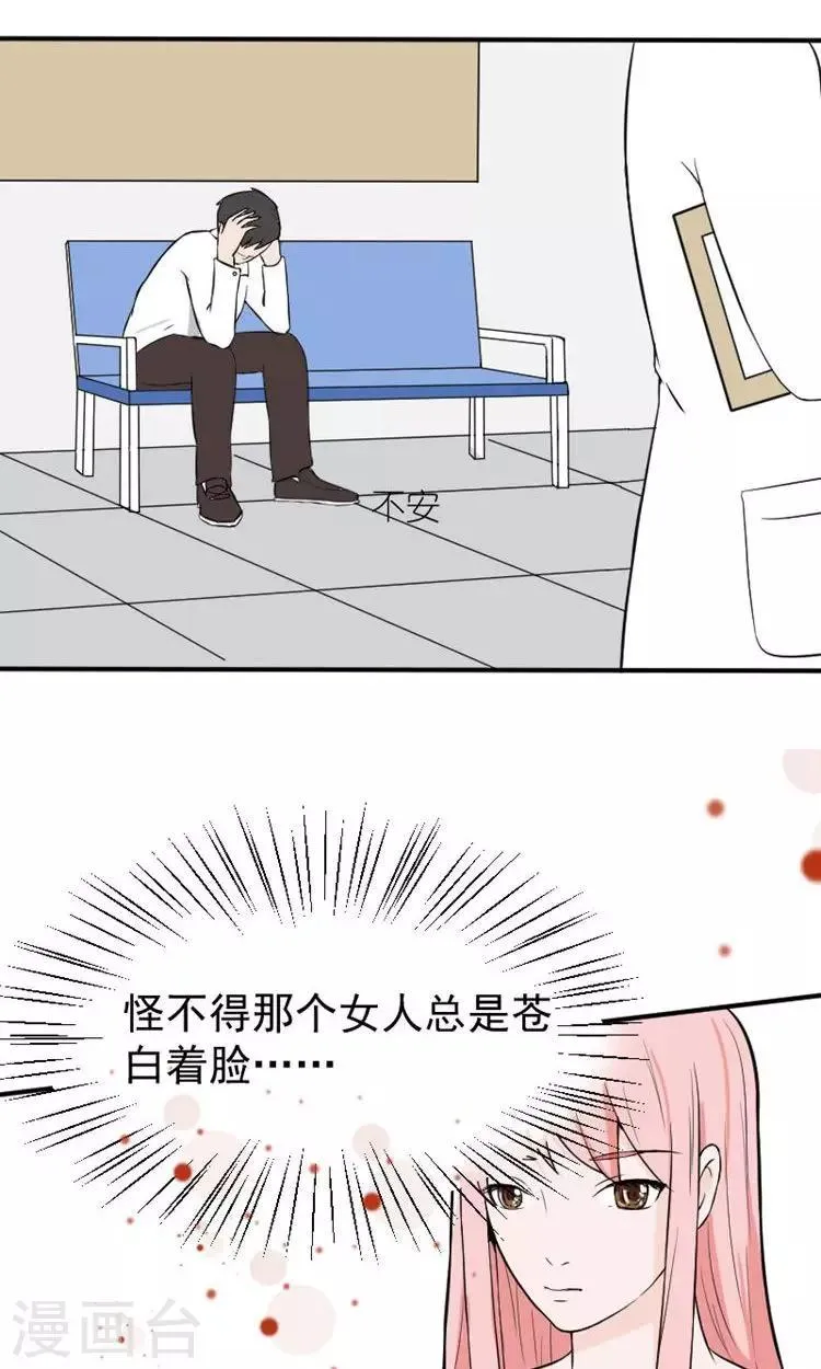 第13话 最多还能活四个月 第10页
