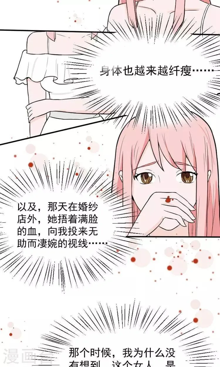 第13话 最多还能活四个月 第11页