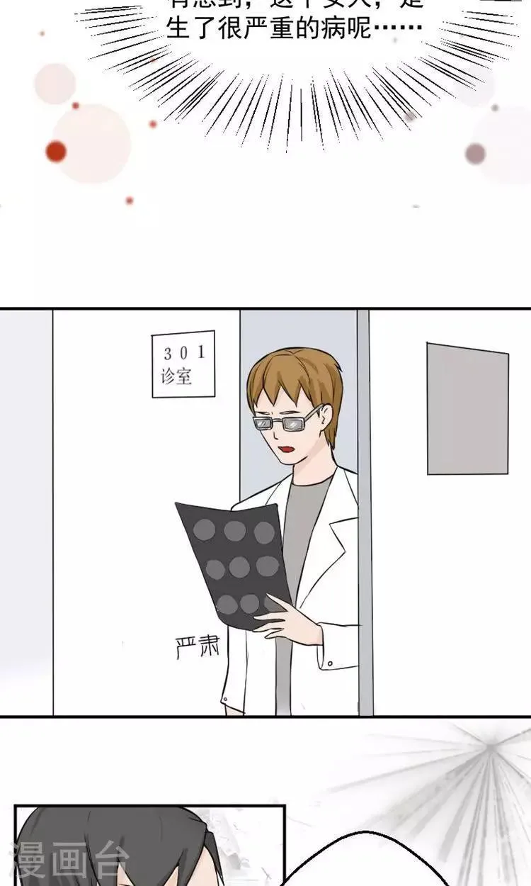 第13话 最多还能活四个月 第12页