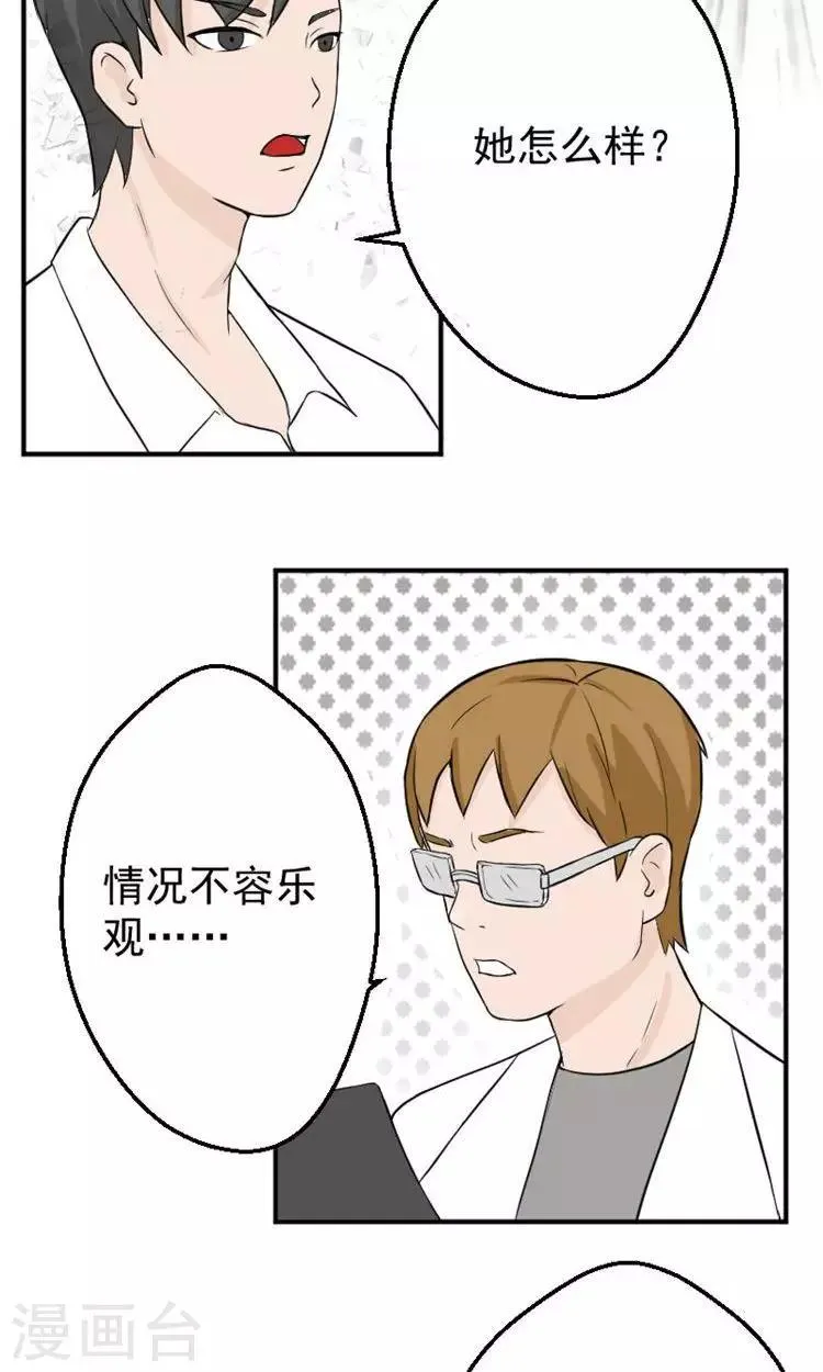 第13话 最多还能活四个月 第13页