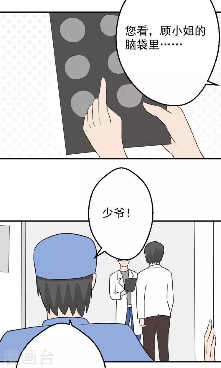第13话 最多还能活四个月 第14页