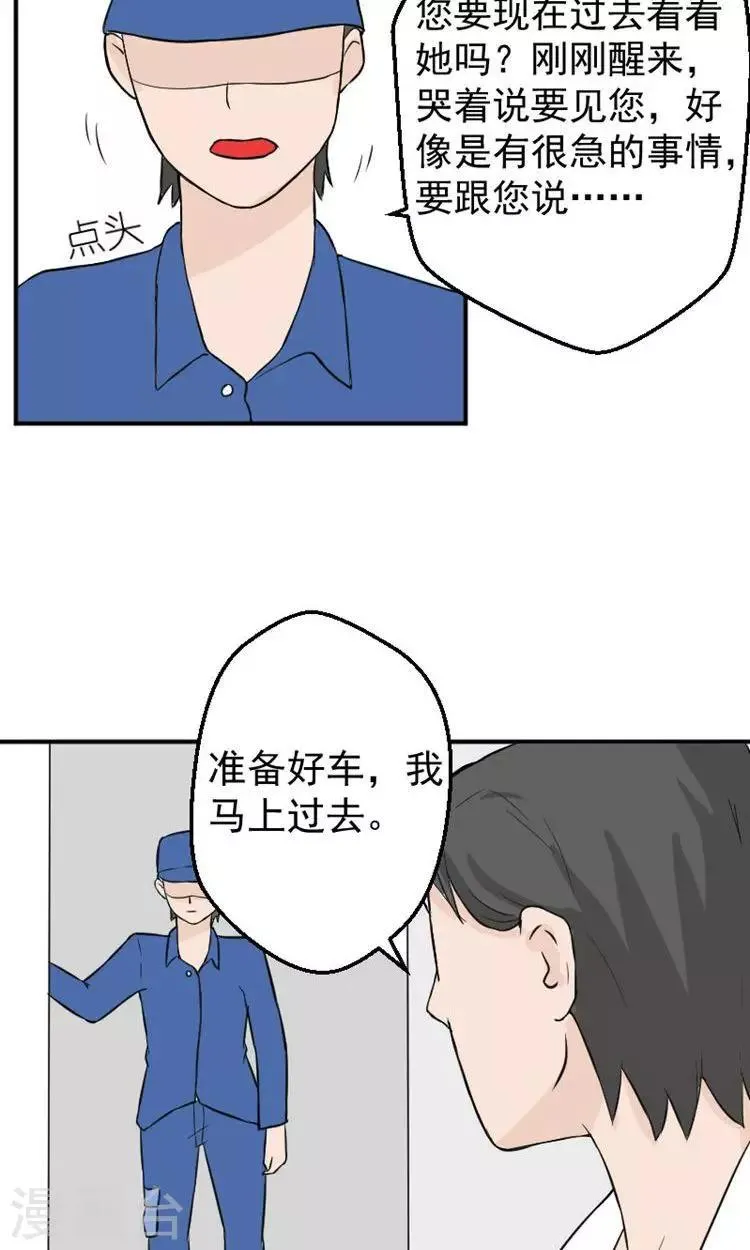 第13话 最多还能活四个月 第16页