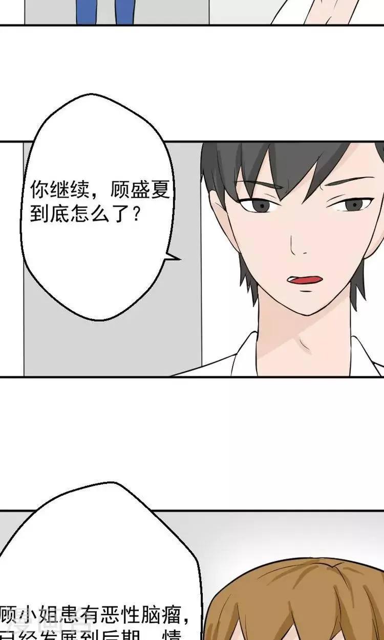 第13话 最多还能活四个月 第17页