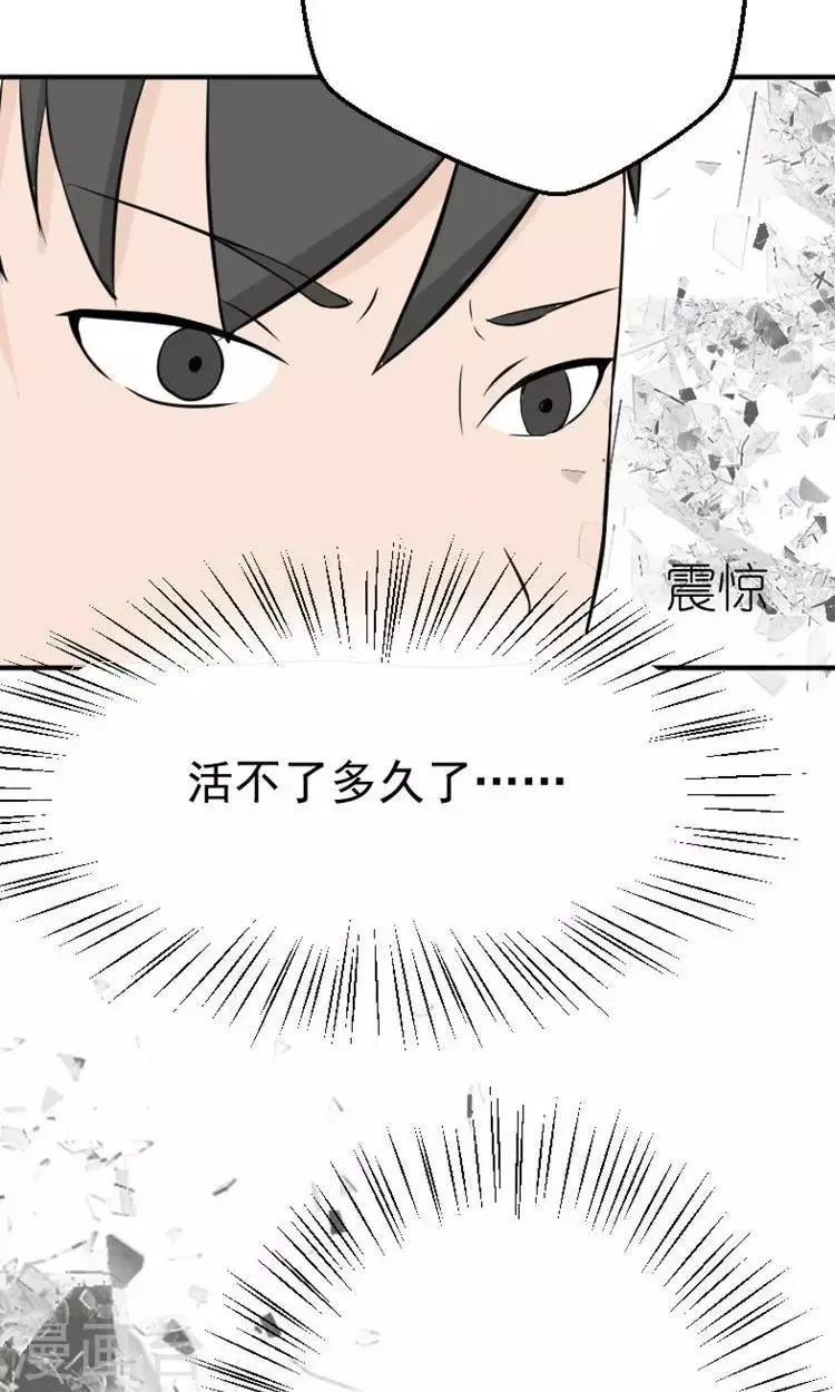 第13话 最多还能活四个月 第19页