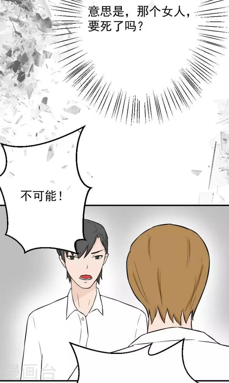 第13话 最多还能活四个月 第20页