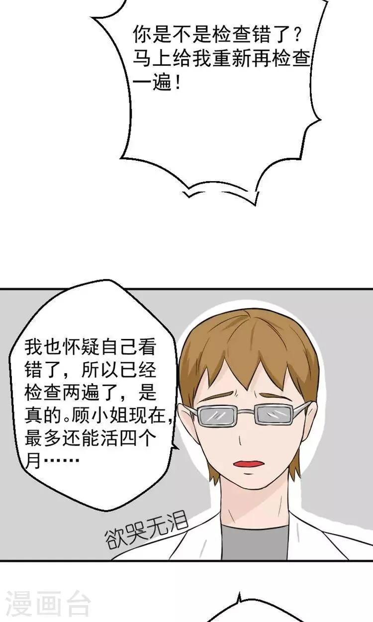 第13话 最多还能活四个月 第21页