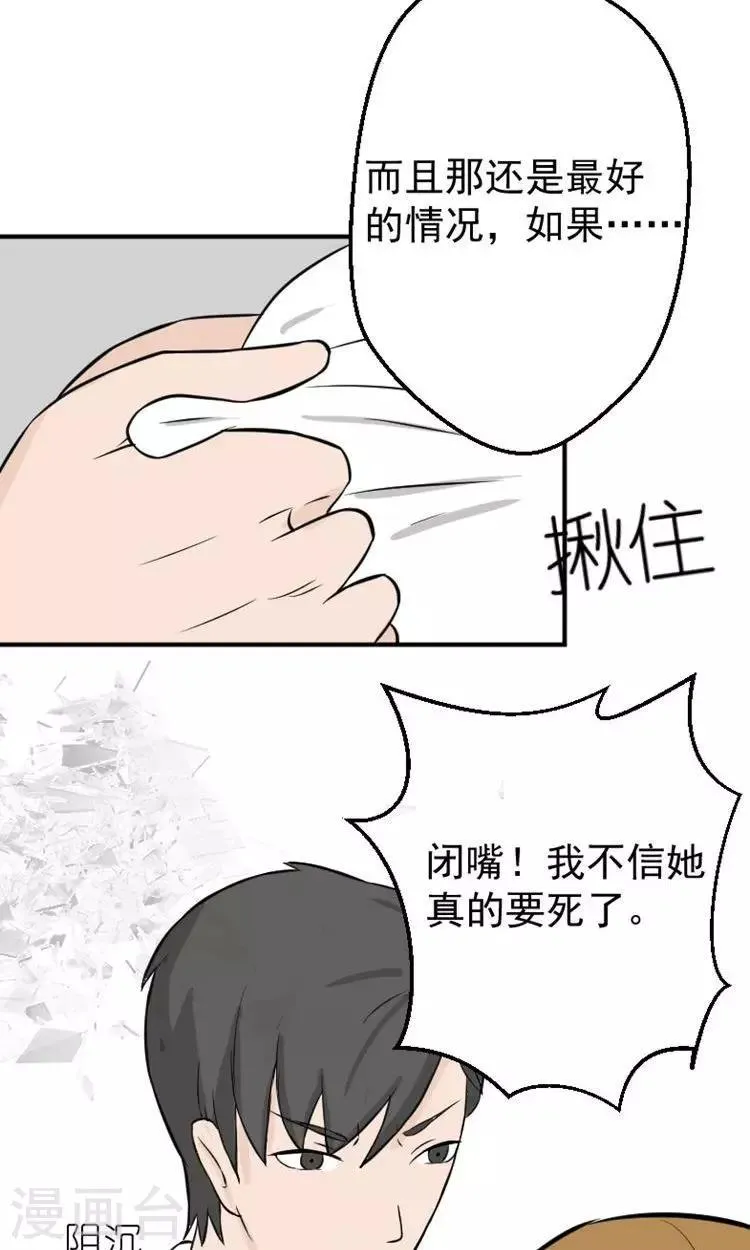 第13话 最多还能活四个月 第22页