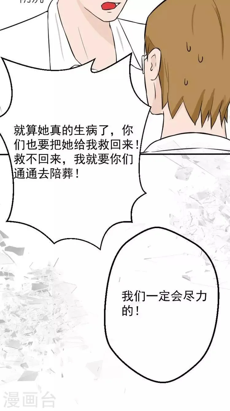 第13话 最多还能活四个月 第23页
