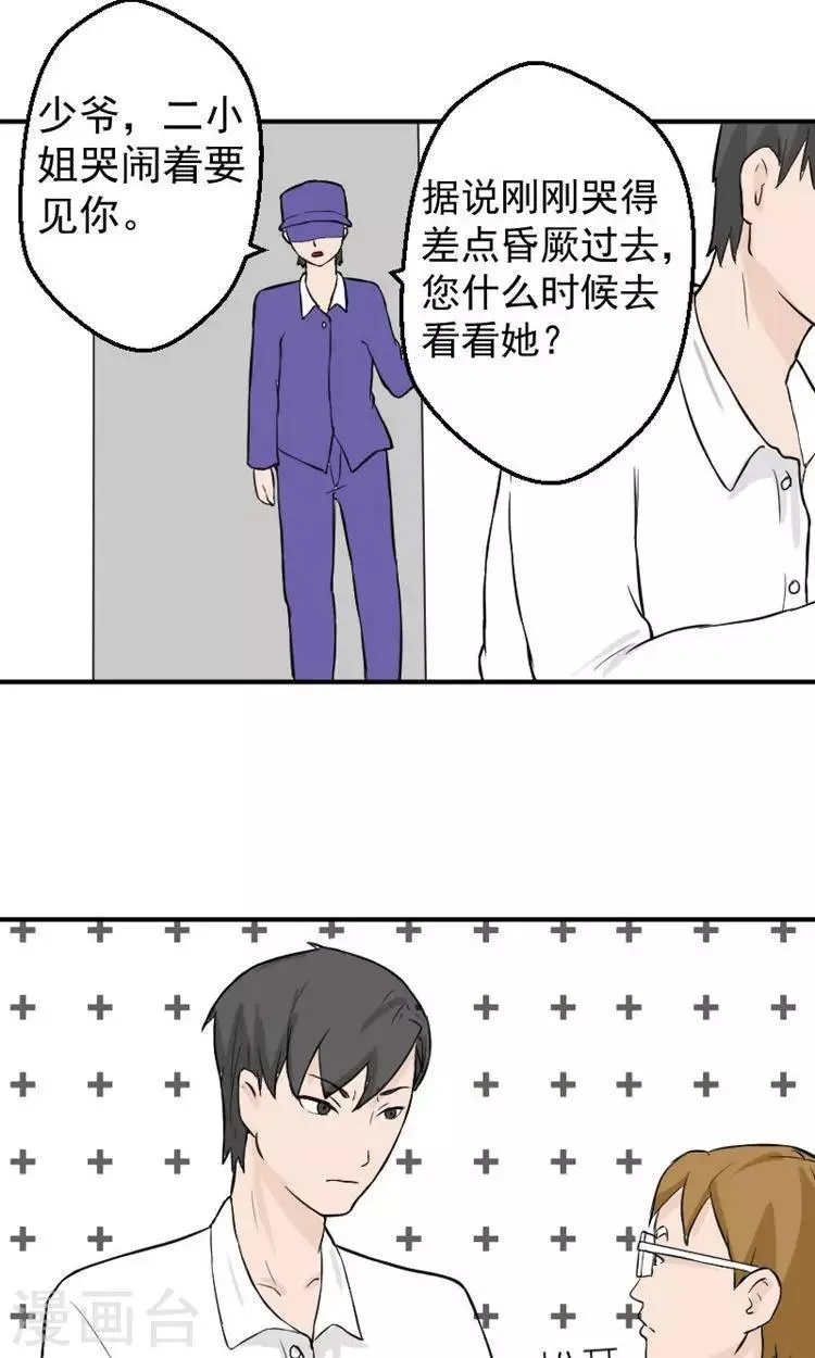 第14话 傅念雪死了 第1页